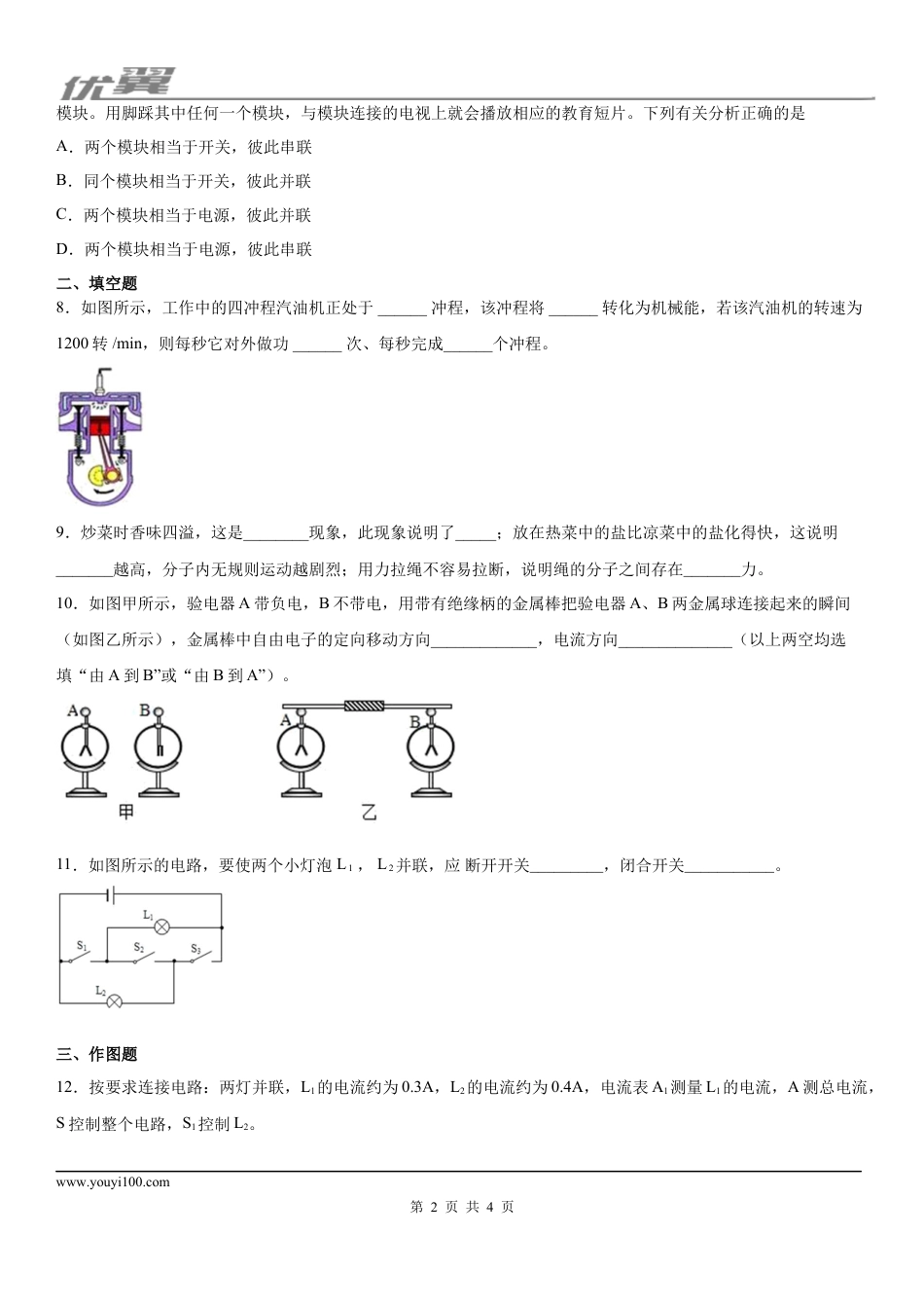 2019-2020学年九年级（上）湖北省黄梅县实验中学11月月考物理试题.docx