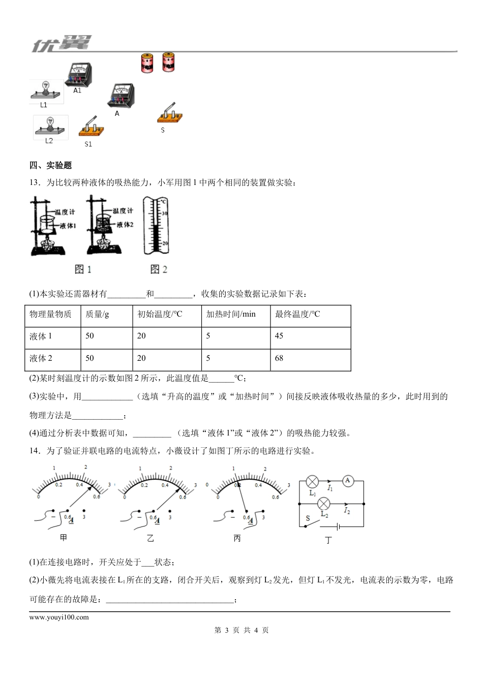 2019-2020学年九年级（上）湖北省黄梅县实验中学11月月考物理试题.docx