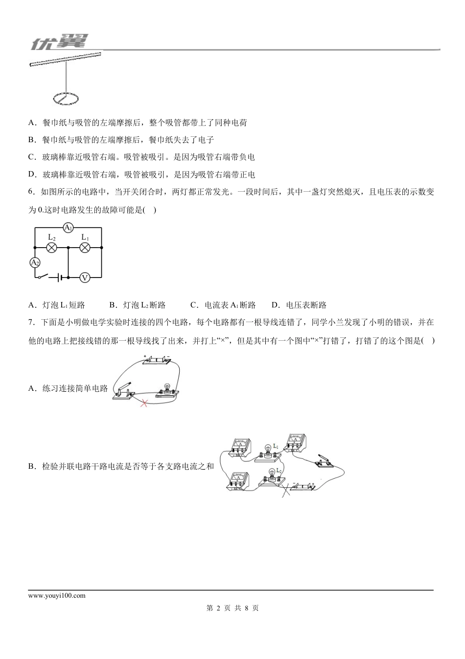 2019-2020学年九年级（上）湖北省武汉市第三寄宿学校12月月考物理试题.docx