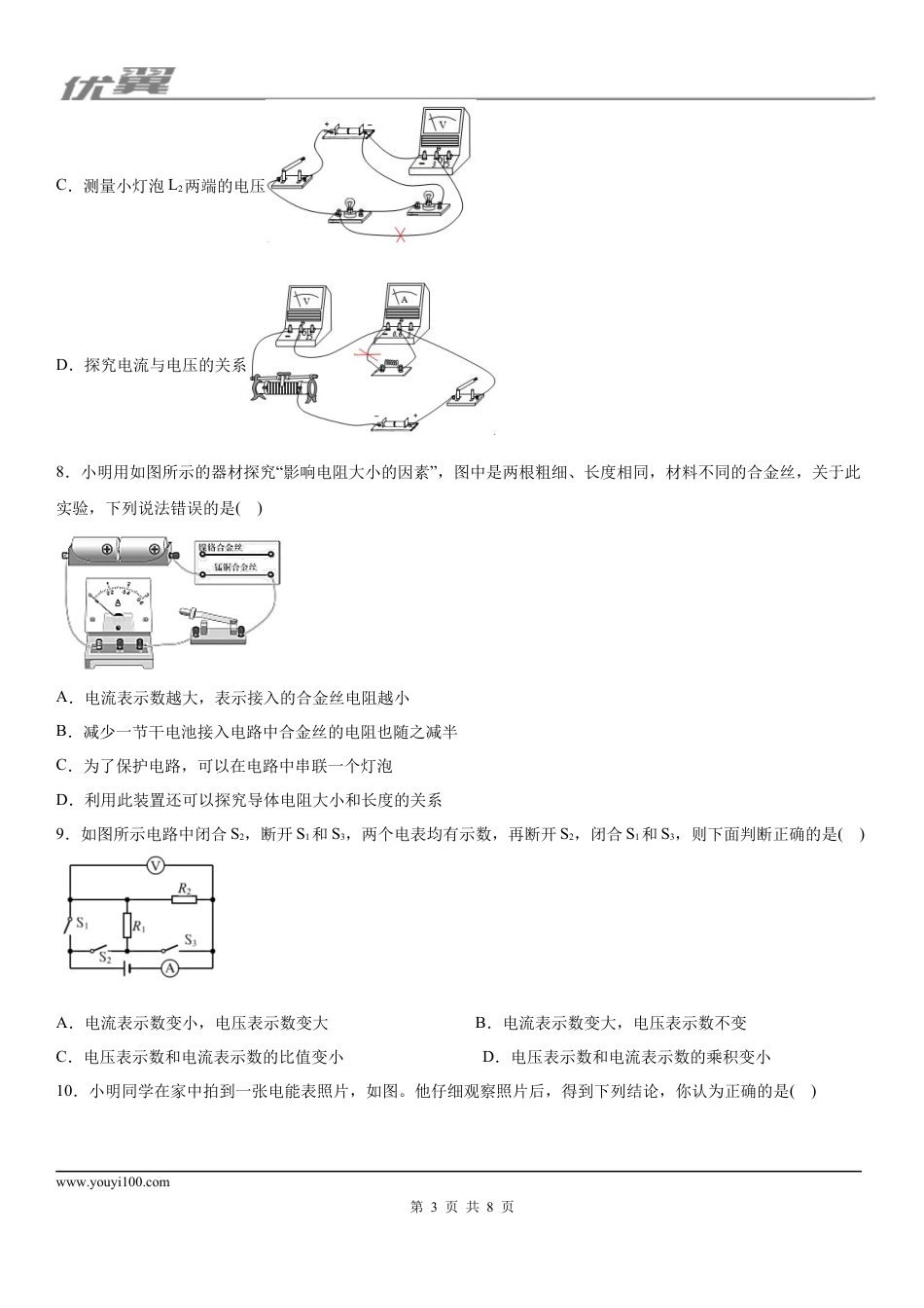 2019-2020学年九年级（上）湖北省武汉市第三寄宿学校12月月考物理试题.docx
