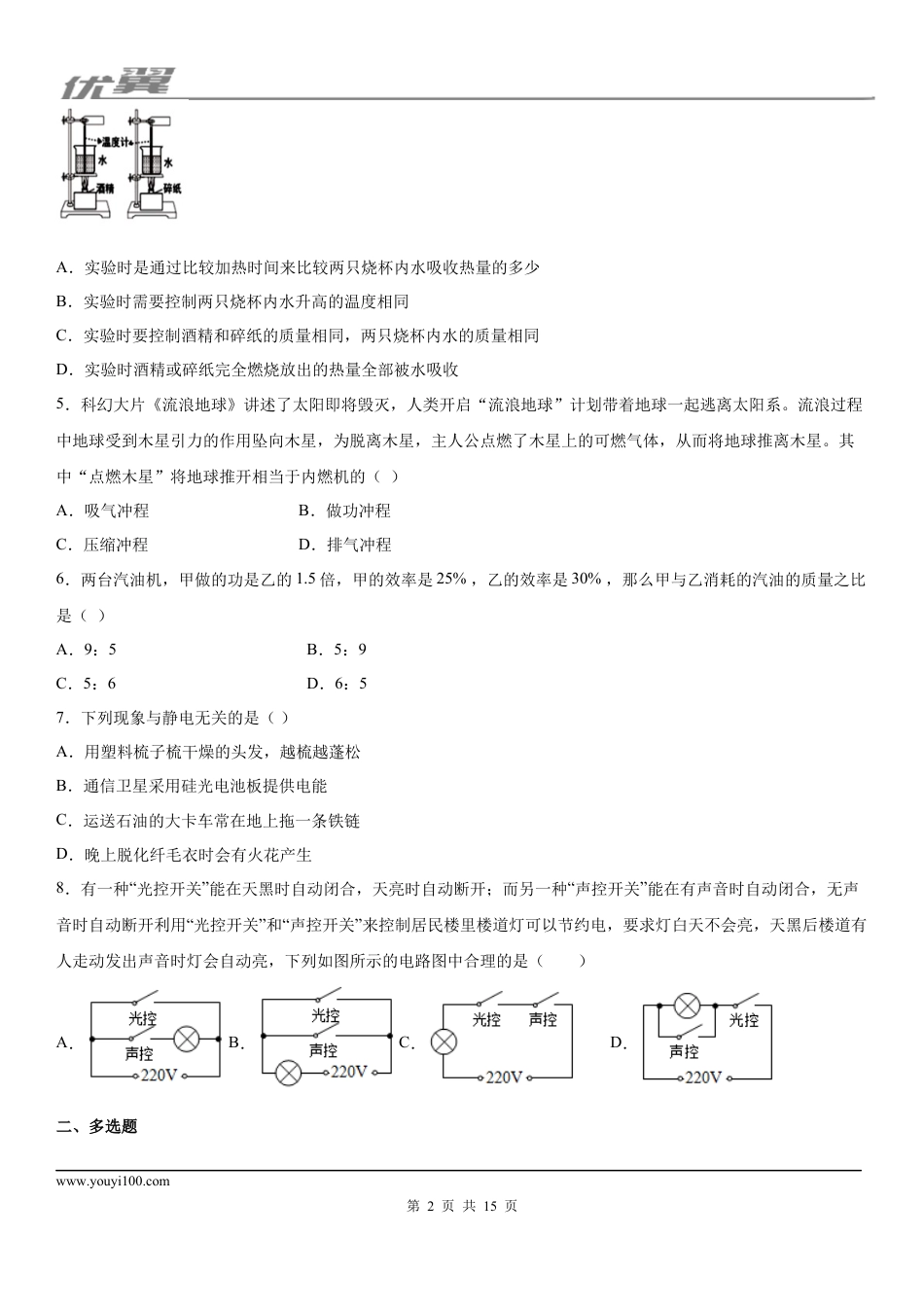 2019-2020学年九年级（上）湖北省孝感市孝南区十校联谊12月月考物理试题 (1).docx