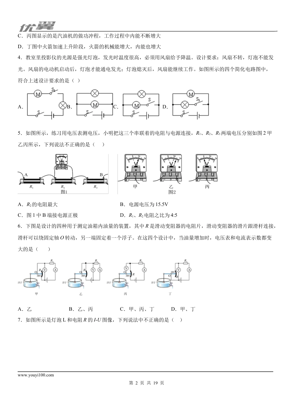 2019-2020学年九年级（上）湖北省武汉市七一中学12月月考物理试题 (1).docx