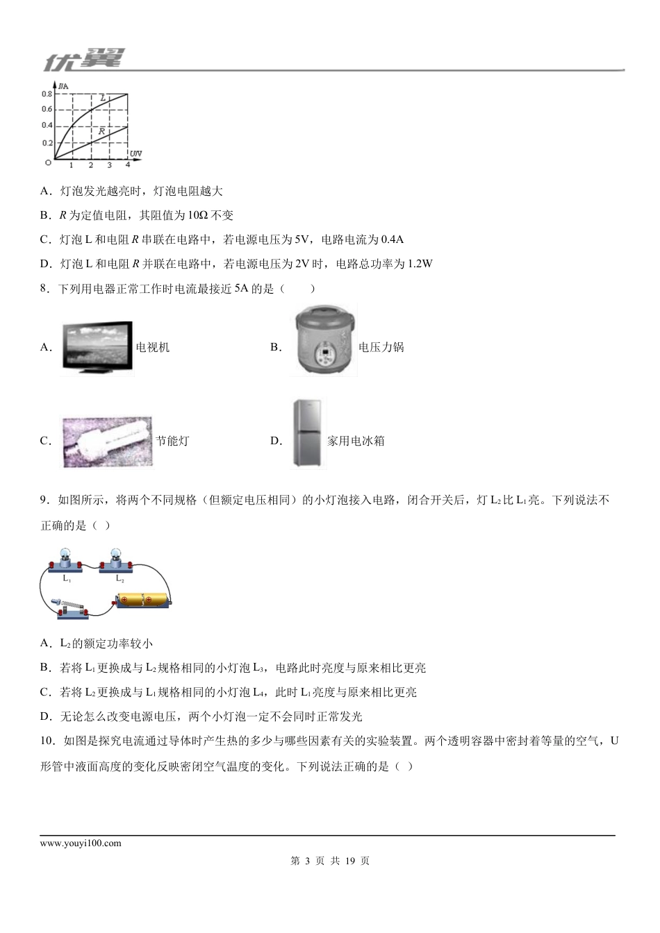 2019-2020学年九年级（上）湖北省武汉市七一中学12月月考物理试题 (1).docx