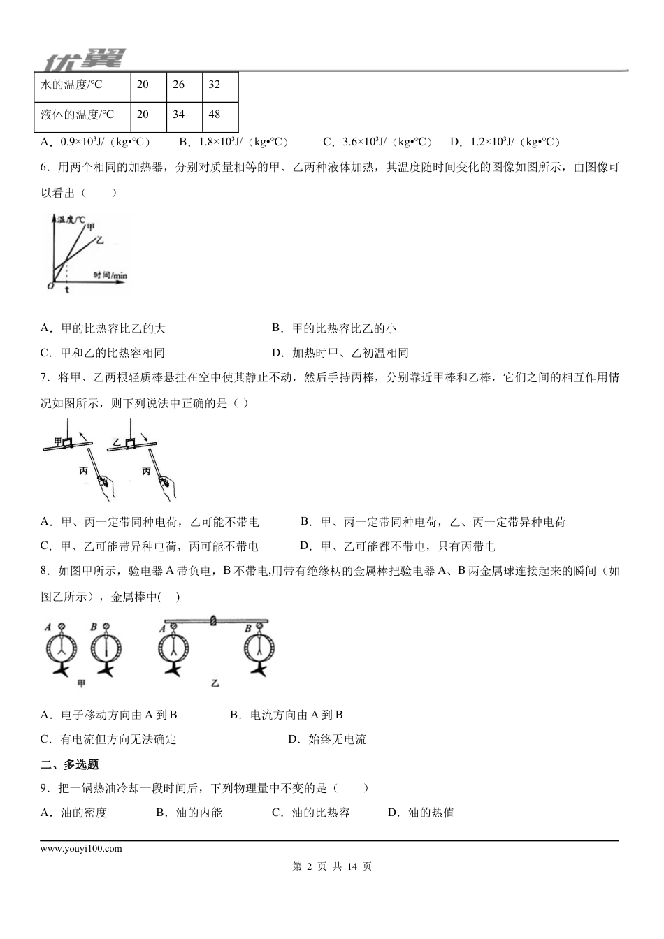 2019-2020学年九年级（上）湖北省孝感市孝南区10月月考物理试题（联考测试) (1).docx