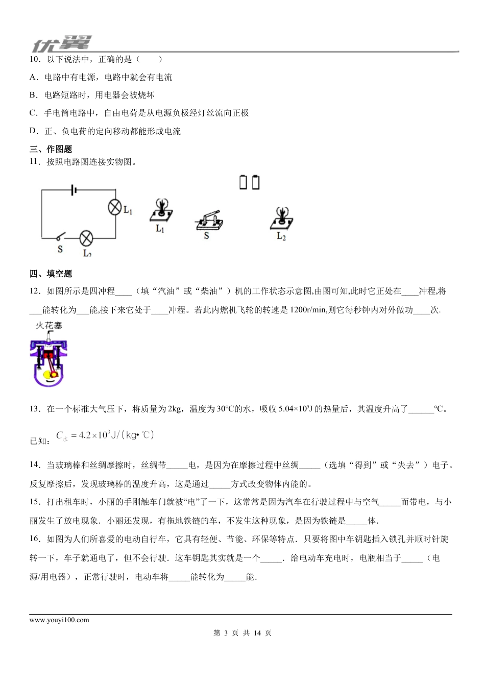 2019-2020学年九年级（上）湖北省孝感市孝南区10月月考物理试题（联考测试) (1).docx