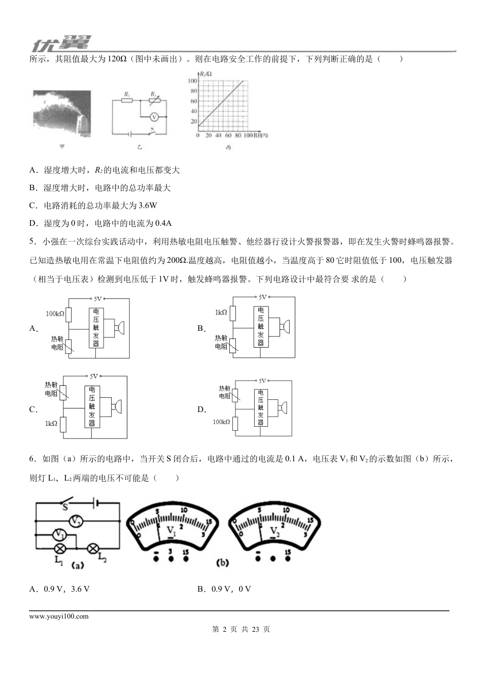 2019-2020学年九年级（上）湖北省武汉市第一初级中学12月月考物理试题 (1).docx