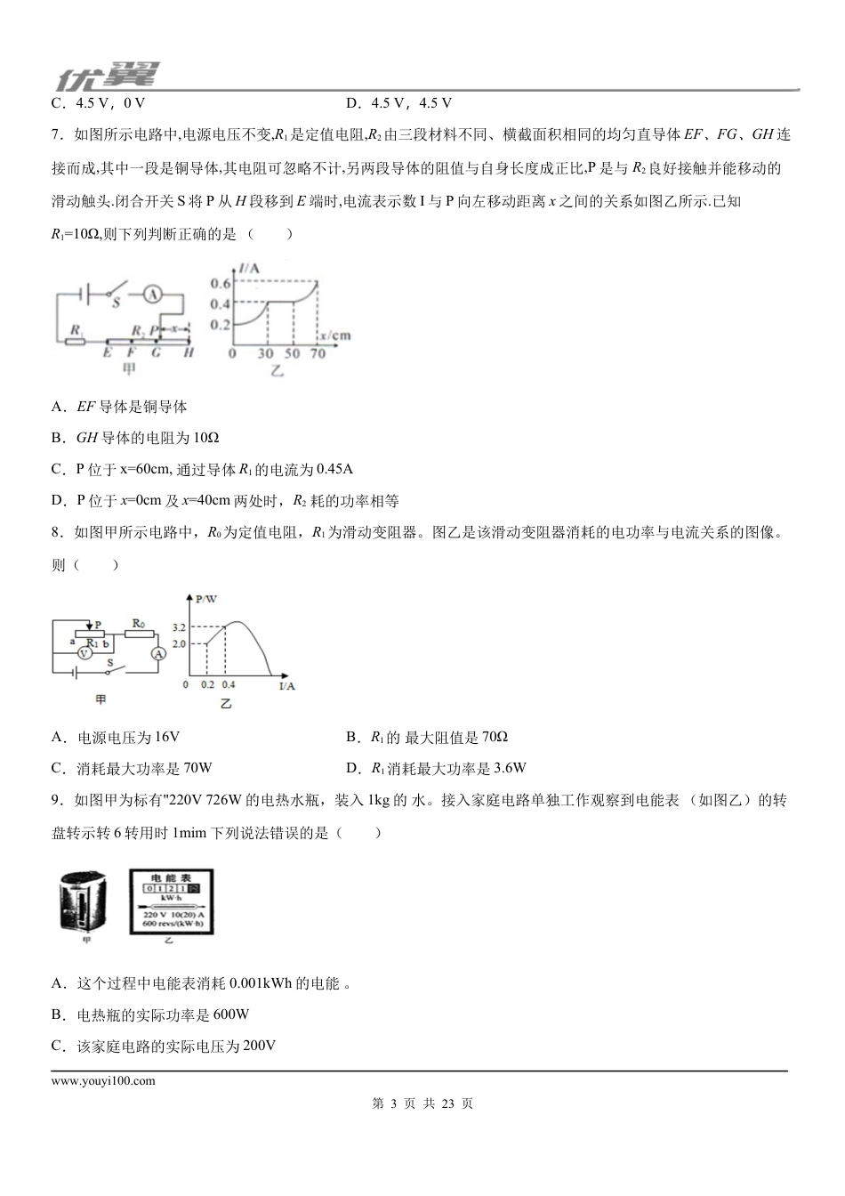 2019-2020学年九年级（上）湖北省武汉市第一初级中学12月月考物理试题 (1).docx