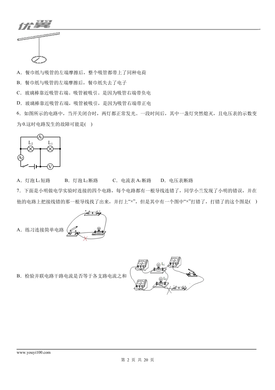 2019-2020学年九年级（上）湖北省武汉市第三寄宿学校12月月考物理试题 (1).docx