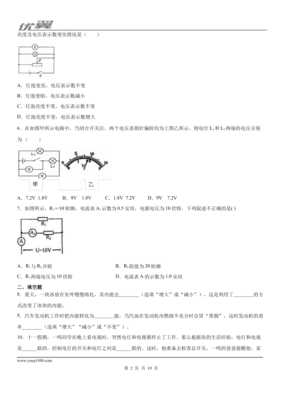 2019-2020学年九年级（上）湖北省襄阳市第三十四中学10月月考物理试题 (1).docx