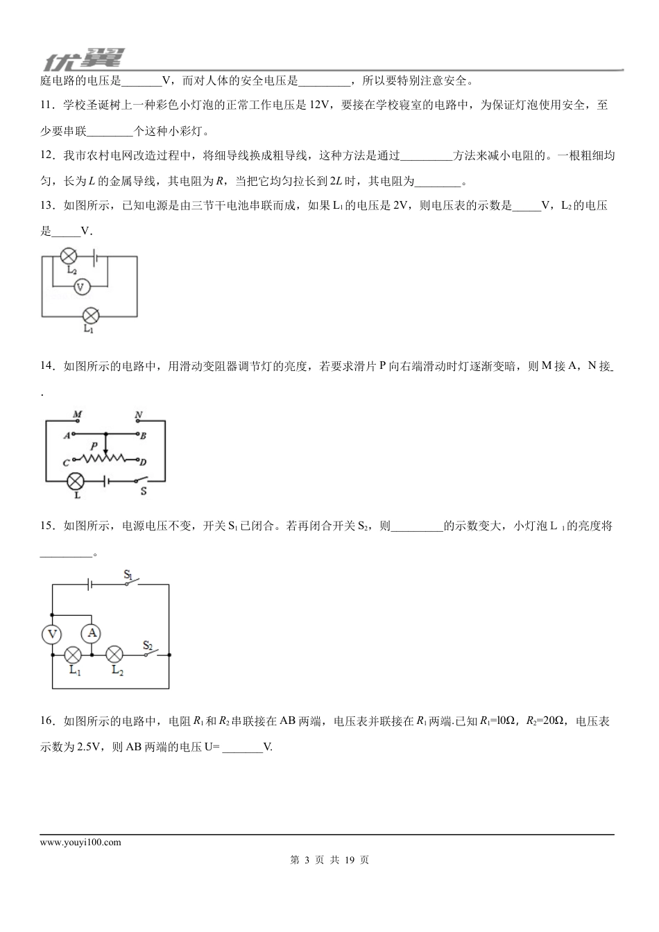 2019-2020学年九年级（上）湖北省襄阳市第三十四中学10月月考物理试题 (1).docx
