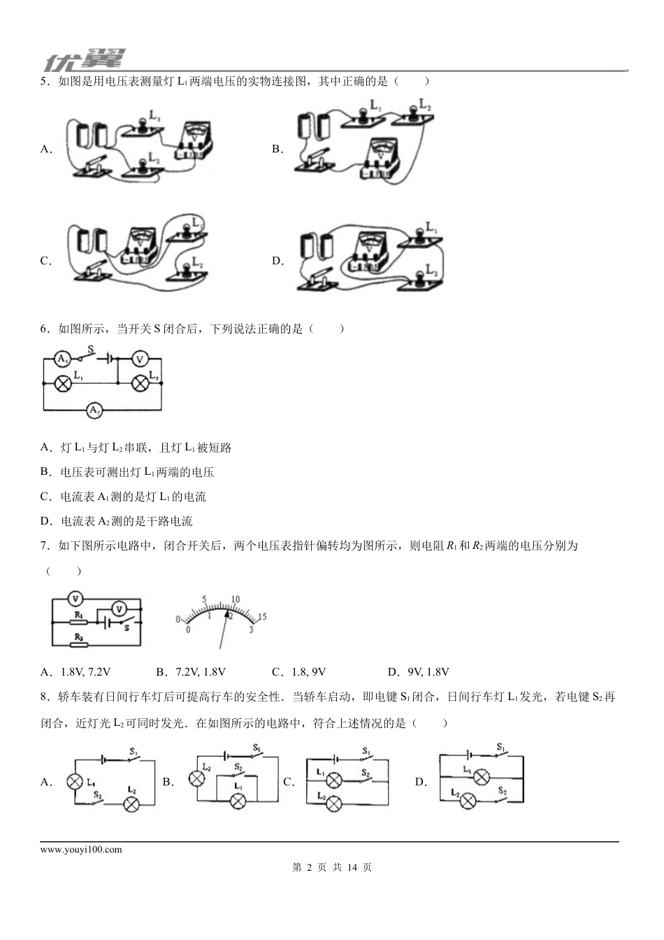 2019-2020学年九年级（上）湖北省武汉市第四十九中学10月月考物理试题 (1).docx