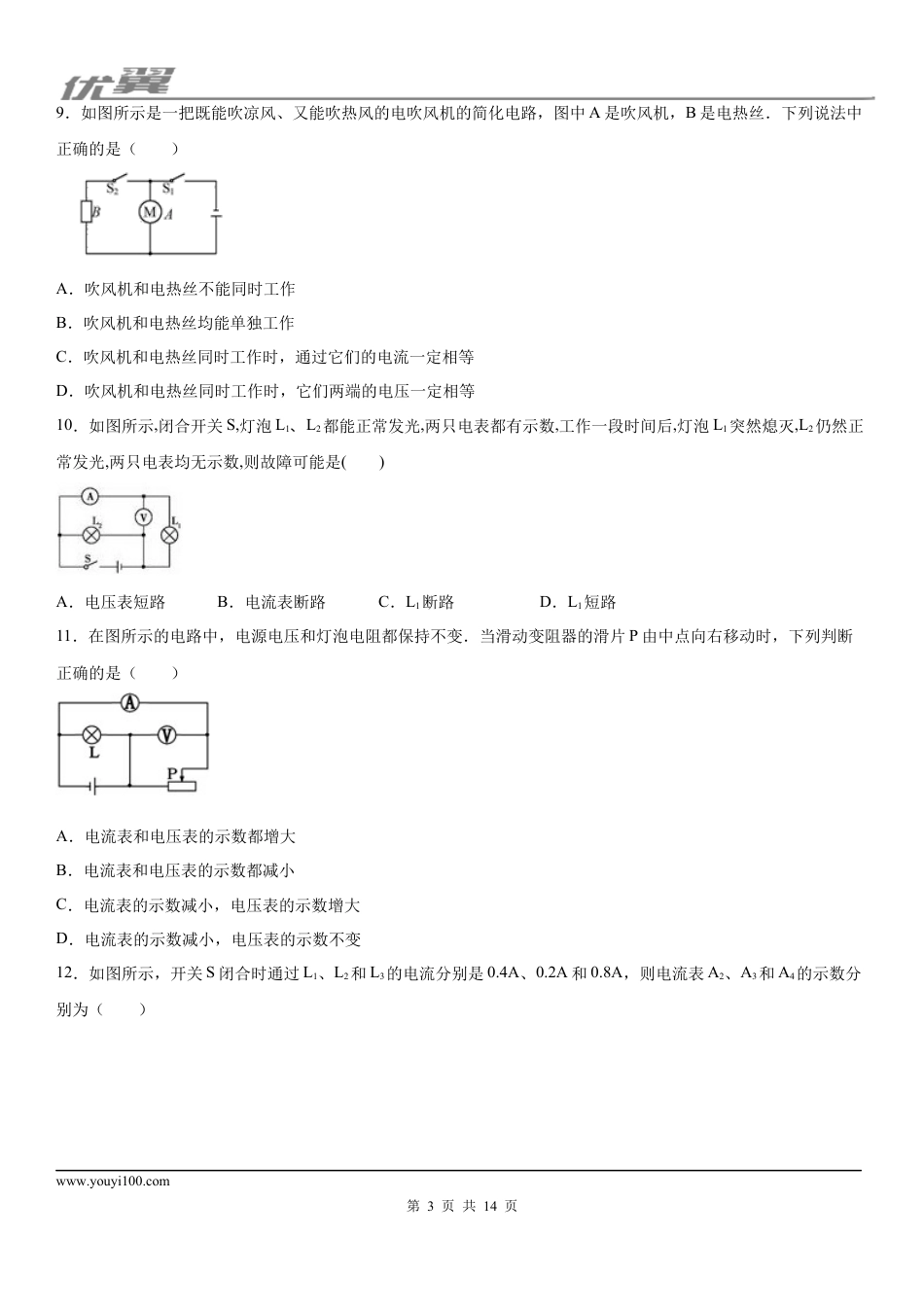 2019-2020学年九年级（上）湖北省武汉市第四十九中学10月月考物理试题 (1).docx