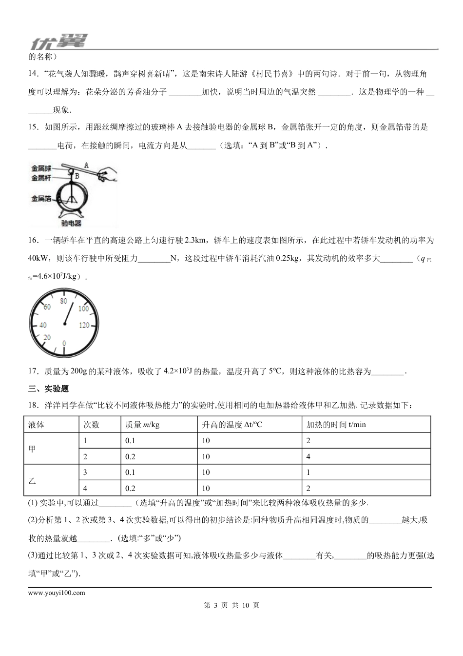 2019-2020学年九年级（上）湖北省武汉市汉阳区10月月考物理试题（第一次月考模拟) (1).docx