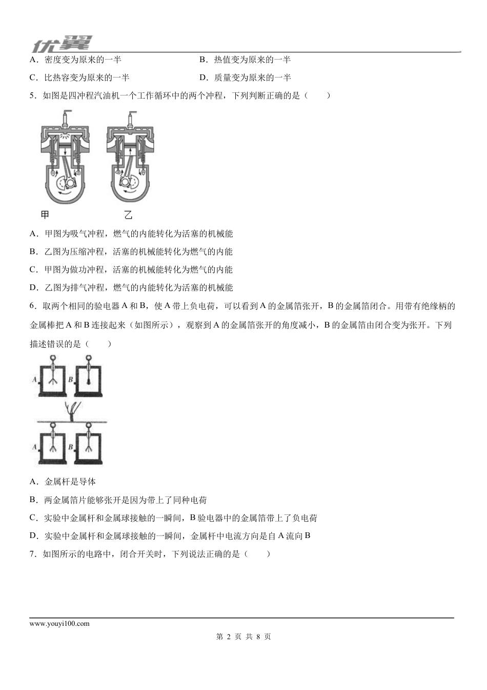 2019-2020学年九年级（上)湖北省黄石市十校联考期中物理试题.docx