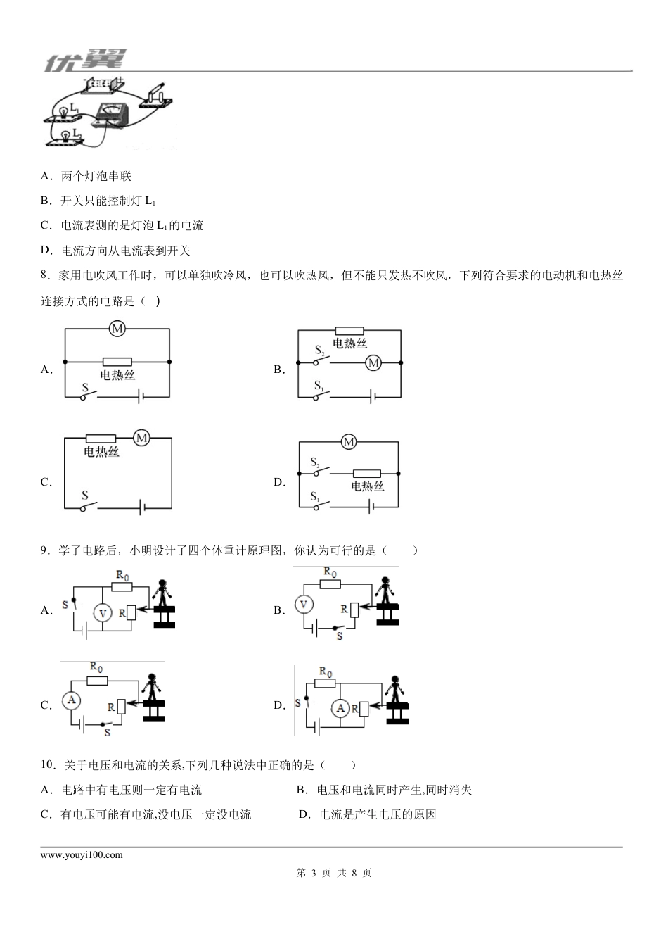 2019-2020学年九年级（上)湖北省黄石市十校联考期中物理试题.docx