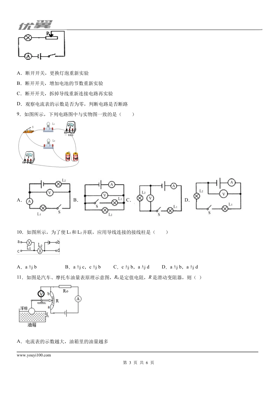 2019-2020学年九年级（上)湖北省武汉市武珞路中学期中考试物理试题.docx