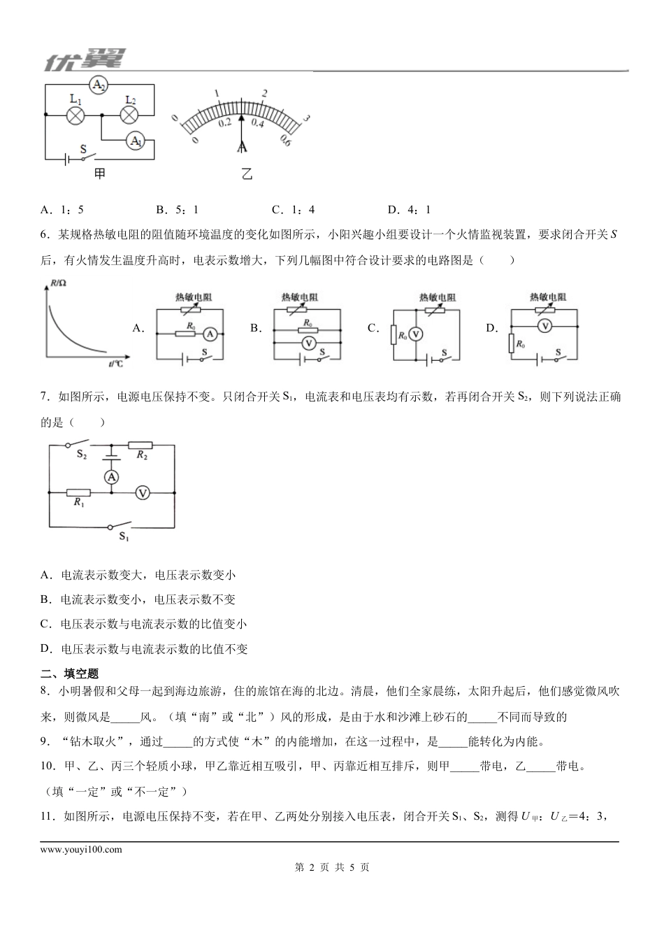 2019-2020学年九年级（上)湖北省黄冈市红安县期中物理试题.docx