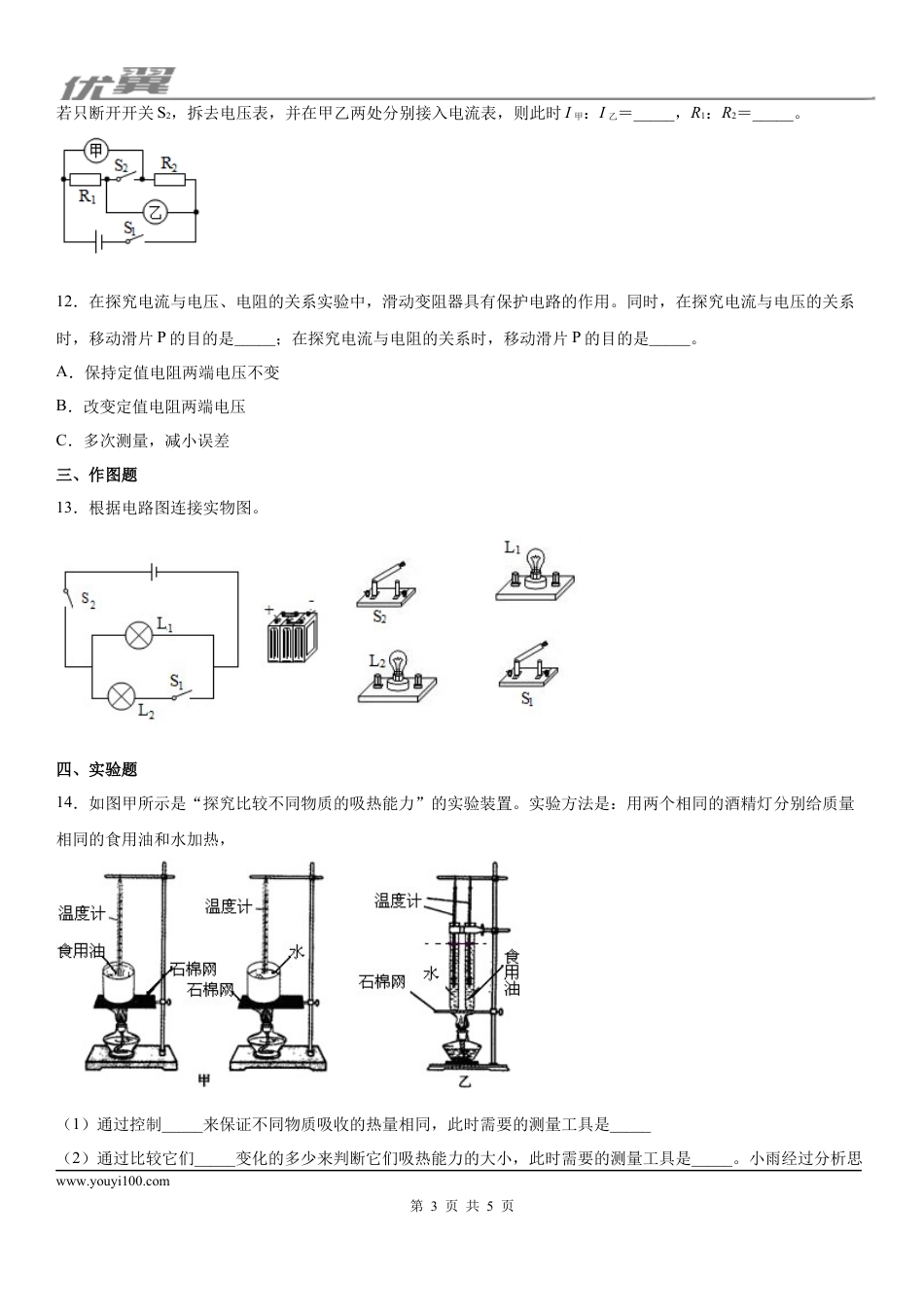 2019-2020学年九年级（上)湖北省黄冈市红安县期中物理试题.docx