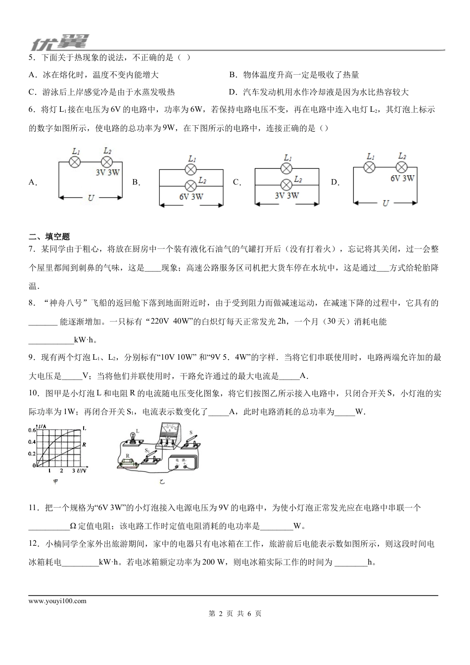 2019-2020学年九年级（上)湖北省襄阳阳光学校期中考试物理试题.docx