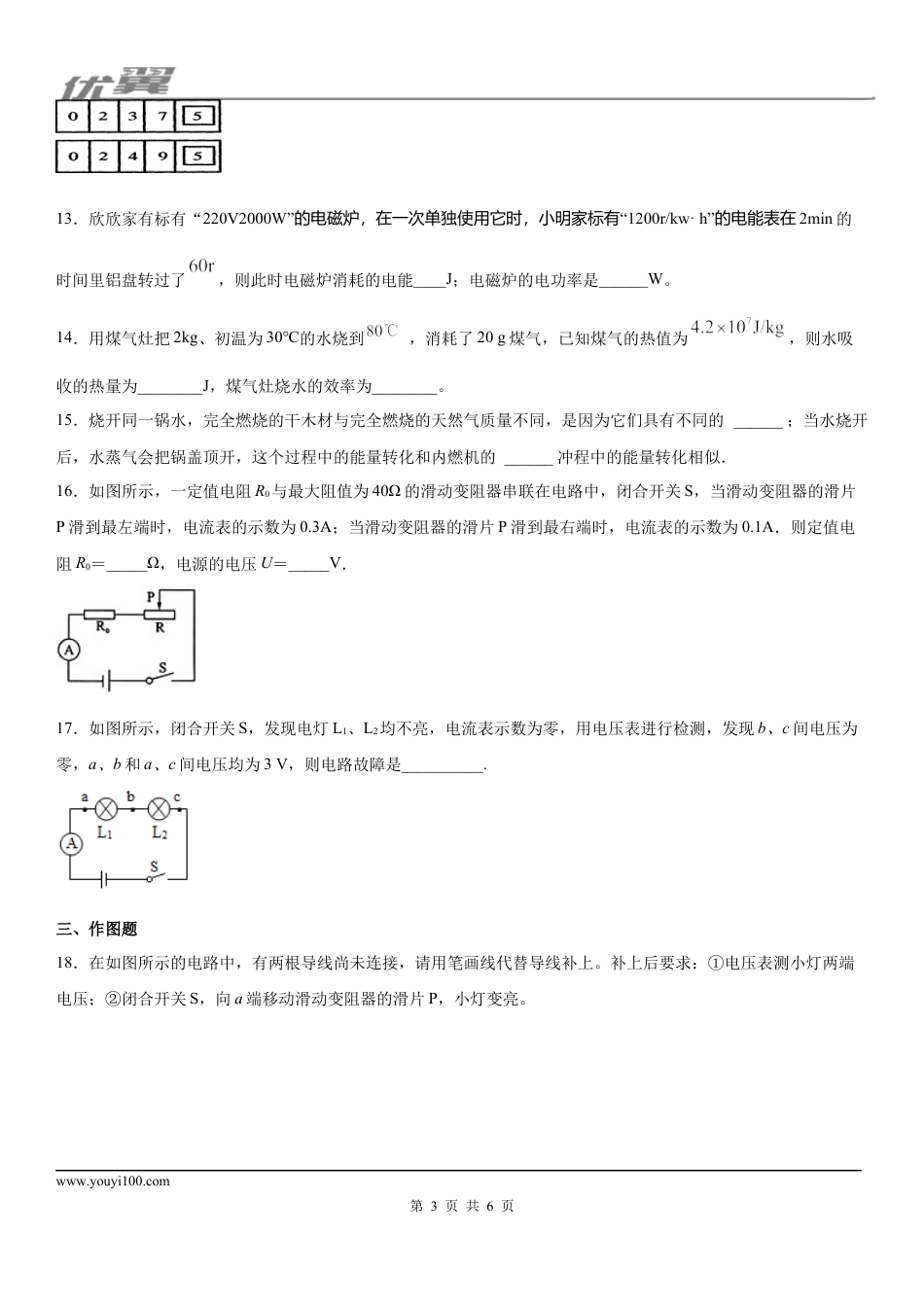 2019-2020学年九年级（上)湖北省襄阳阳光学校期中考试物理试题.docx
