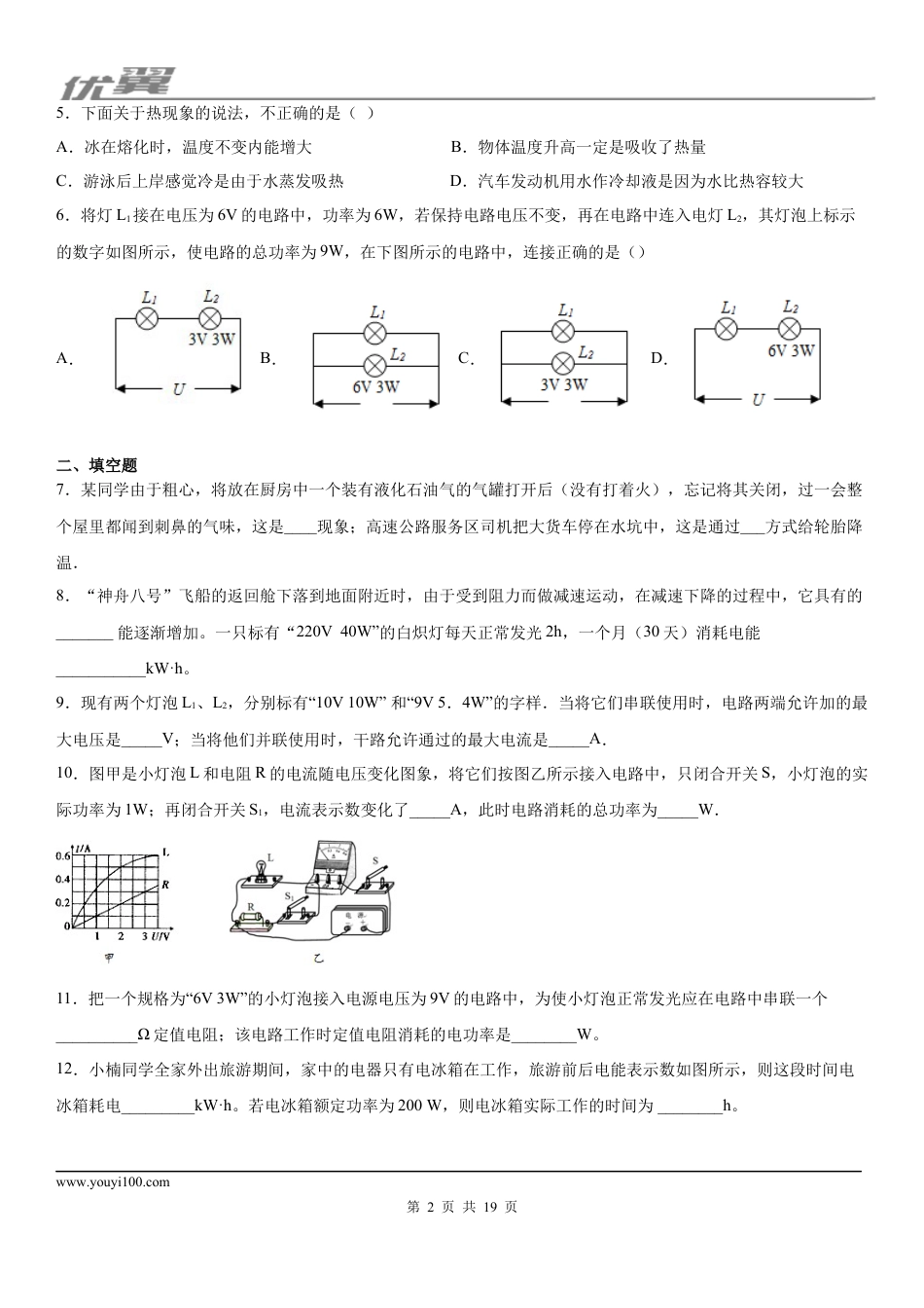 2019-2020学年九年级（上)湖北省襄阳阳光学校期中考试物理试题 (1).docx