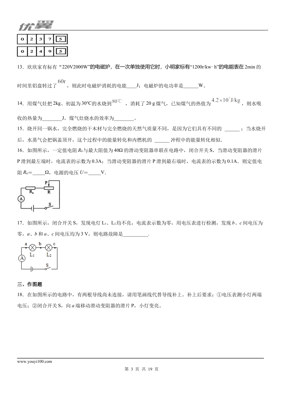 2019-2020学年九年级（上)湖北省襄阳阳光学校期中考试物理试题 (1).docx