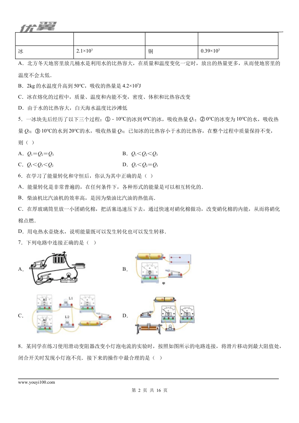 2019-2020学年九年级（上)湖北省武汉市武珞路中学期中考试物理试题 (1).docx