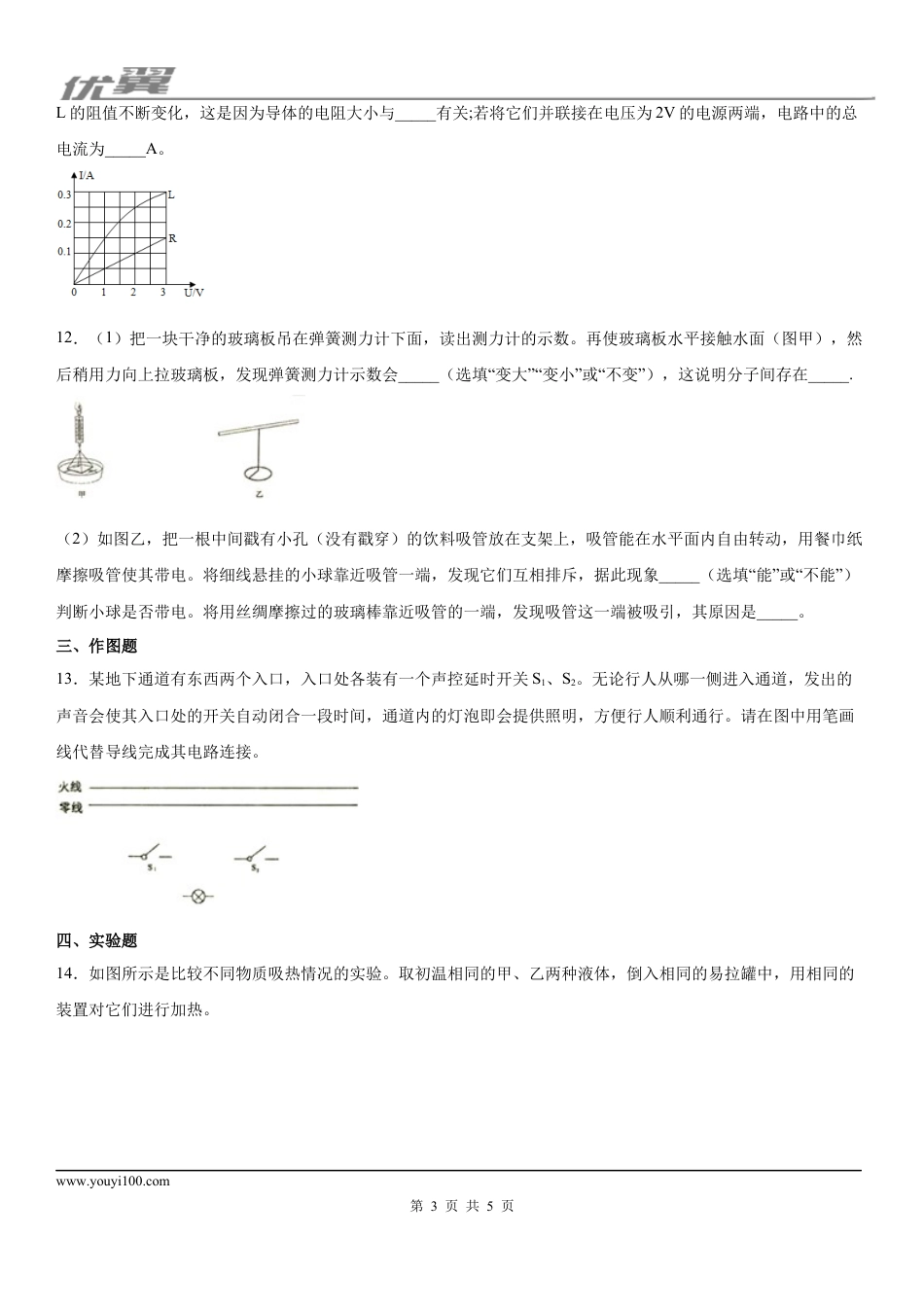 2019-2020学年九年级（上)湖北省黄冈市期末教学质量监测物理试题.docx