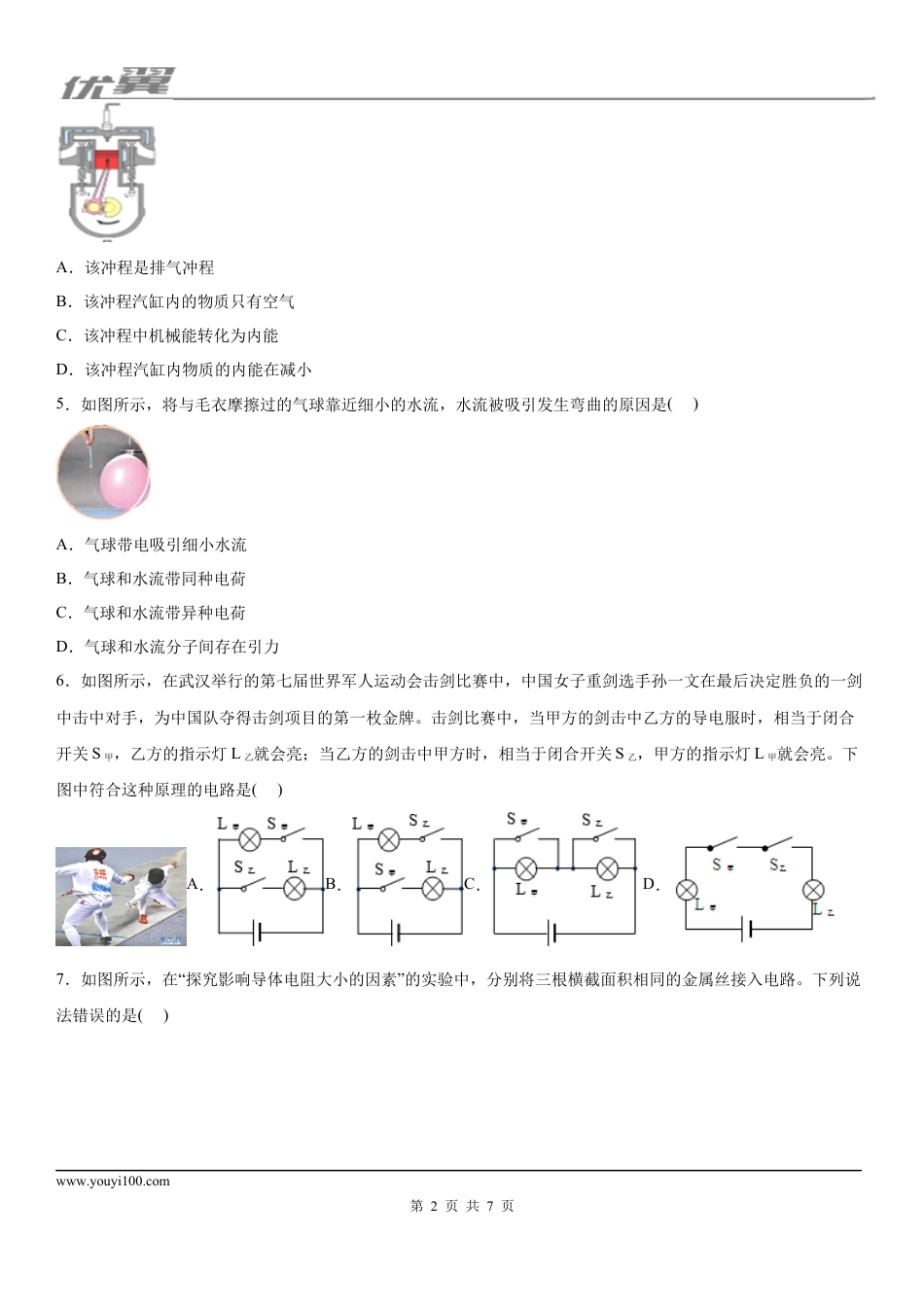 2019-2020学年九年级（上)湖北省武汉市部分学校期末质量检测物理试题.docx