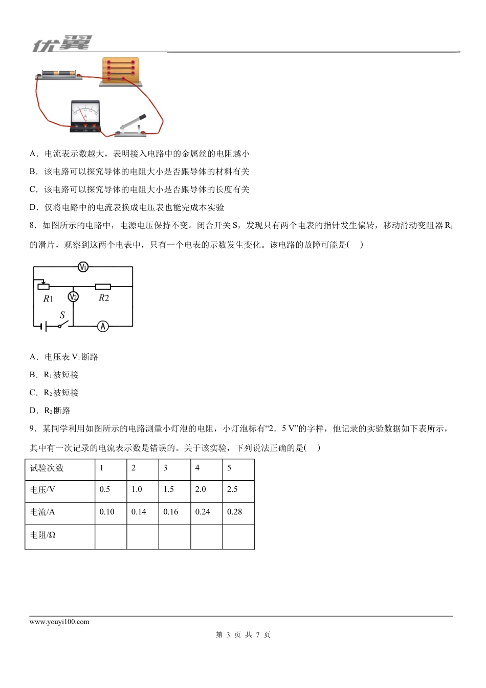 2019-2020学年九年级（上)湖北省武汉市部分学校期末质量检测物理试题.docx