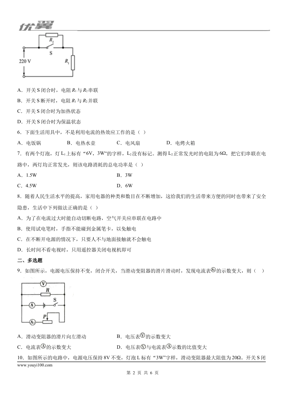 2019-2020学年九年级（上)湖北省孝感市孝南区期末物理试题.docx