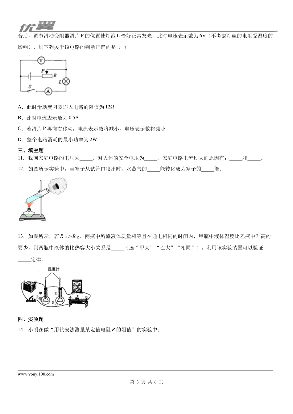 2019-2020学年九年级（上)湖北省孝感市孝南区期末物理试题.docx