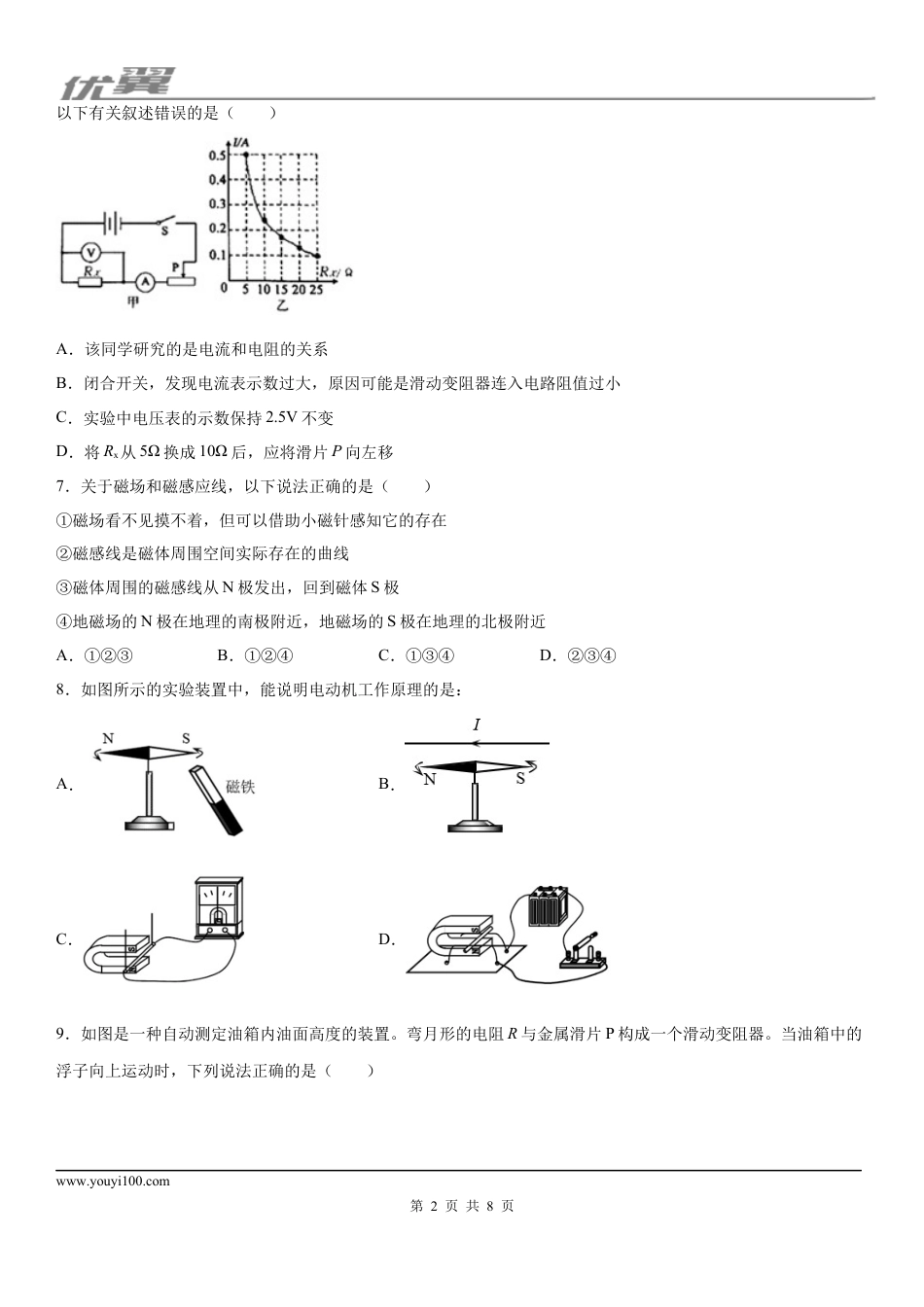 2019-2020学年九年级（上)湖北省黄石市期末物理试题.docx