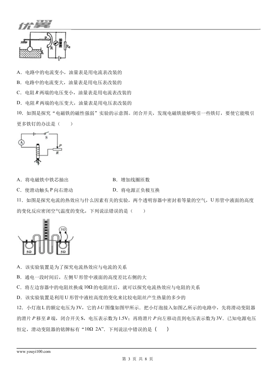 2019-2020学年九年级（上)湖北省黄石市期末物理试题.docx