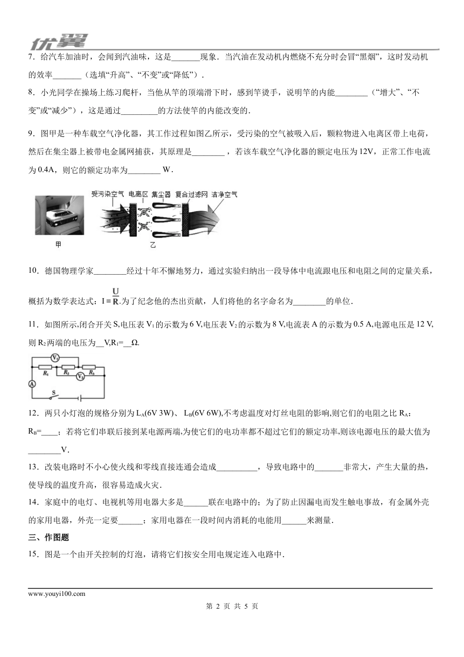 2019-2020学年九年级（上)湖北省襄阳阳光学校期末考试物理试题.docx