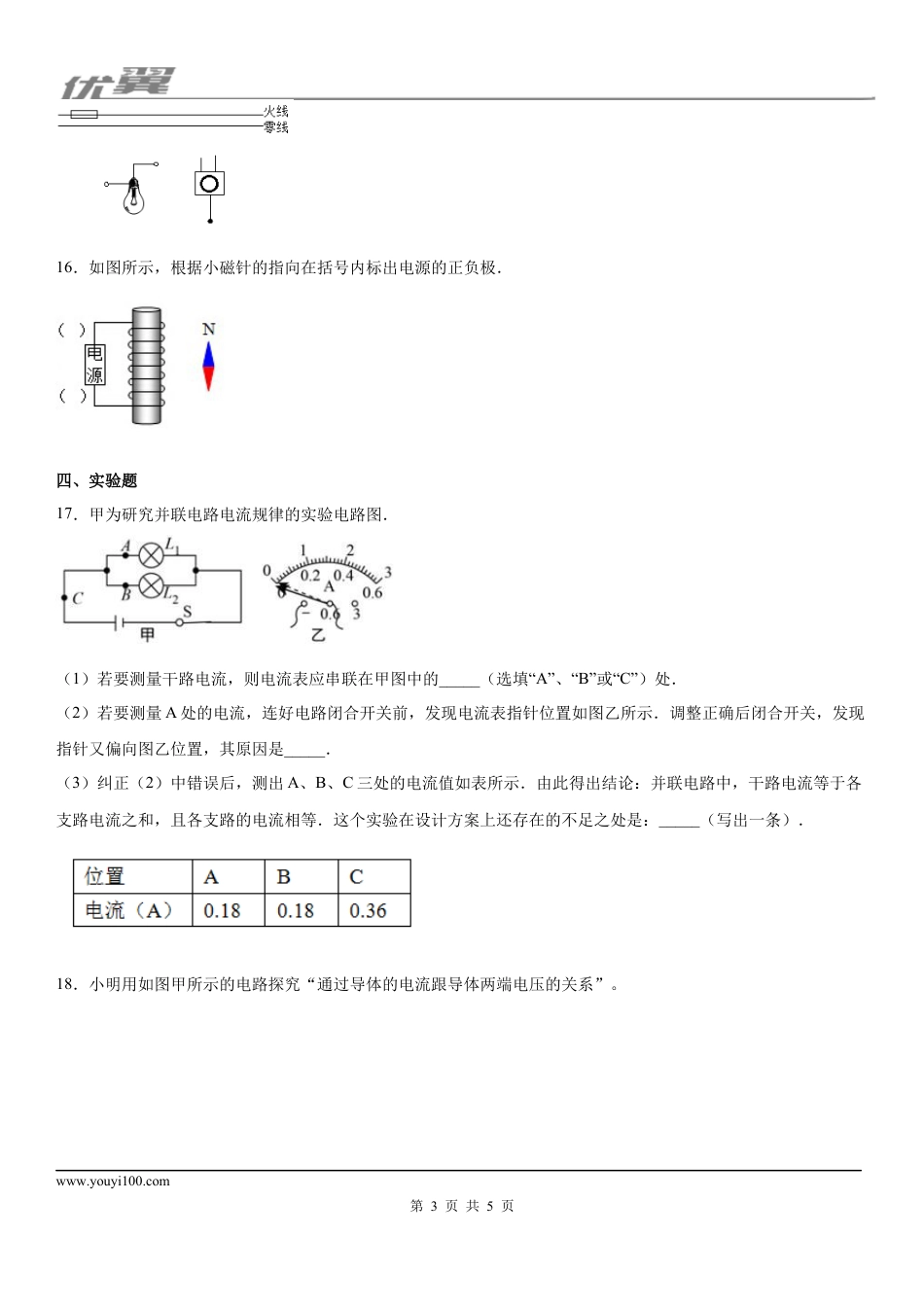 2019-2020学年九年级（上)湖北省襄阳阳光学校期末考试物理试题.docx