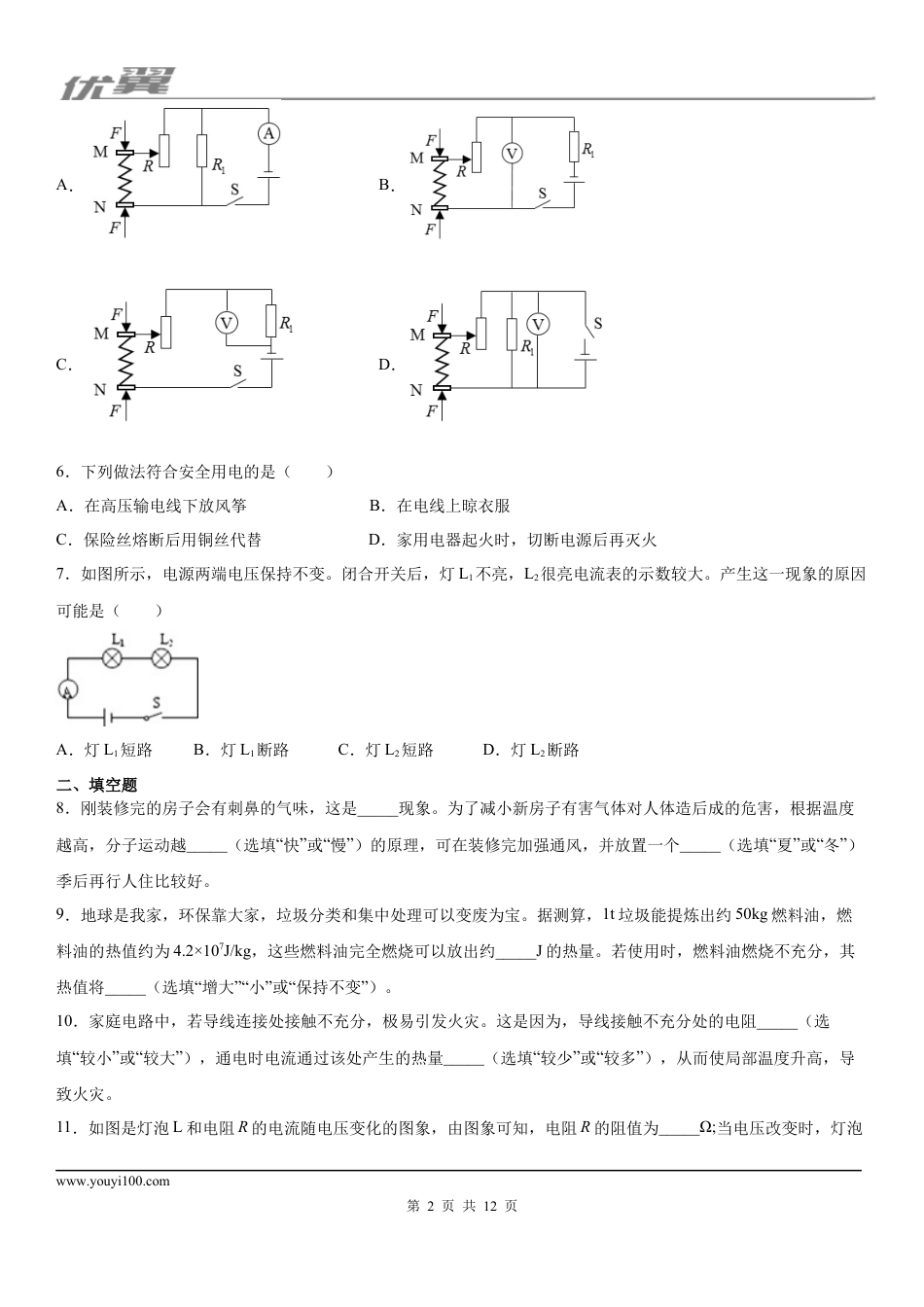 2019-2020学年九年级（上)湖北省黄冈市期末教学质量监测物理试题 (1).docx