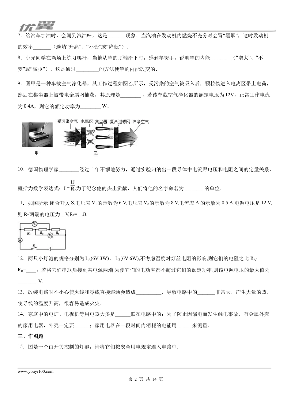 2019-2020学年九年级（上)湖北省襄阳阳光学校期末考试物理试题 (1).docx
