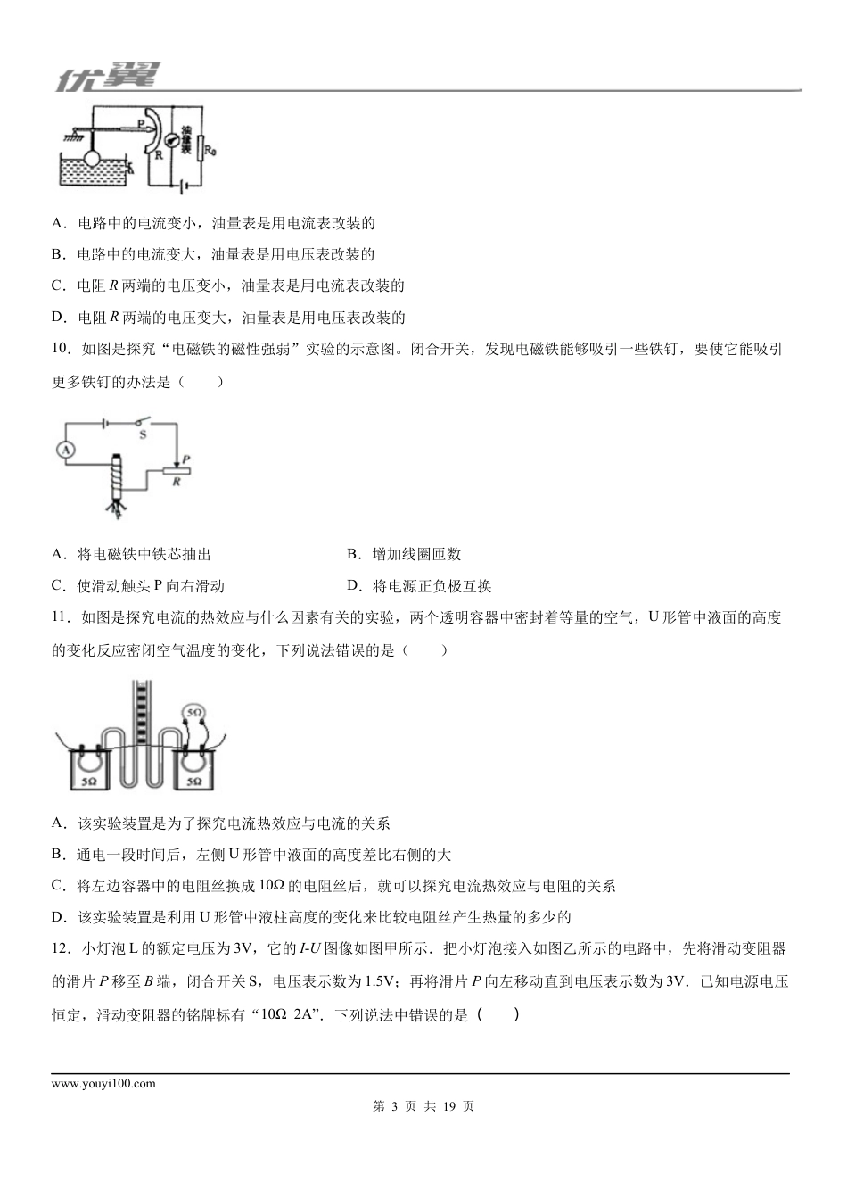 2019-2020学年九年级（上)湖北省黄石市期末物理试题 (1).docx