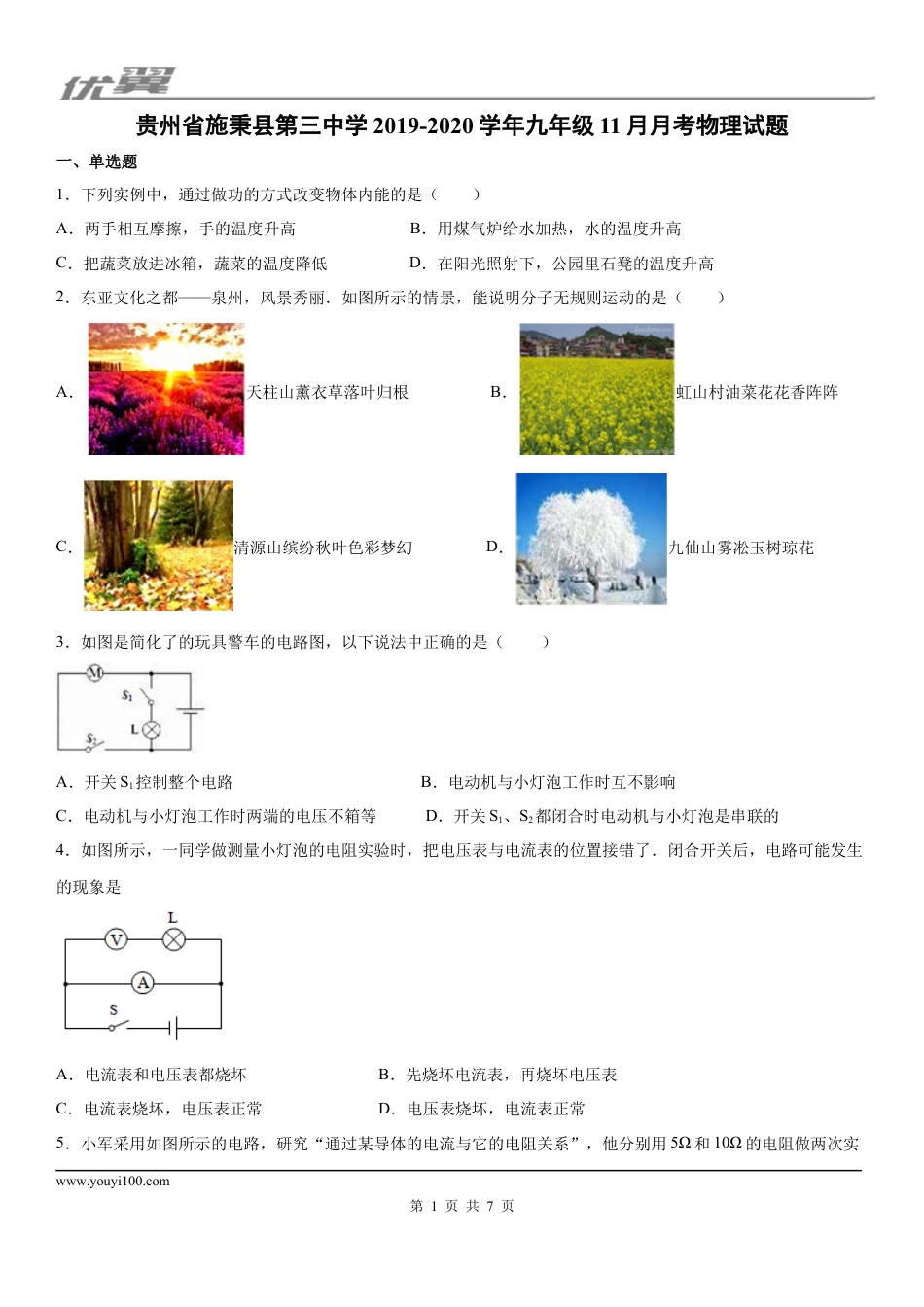 2019-2020学年九年级（上)贵州省施秉县第三中学11月月考物理试题.docx