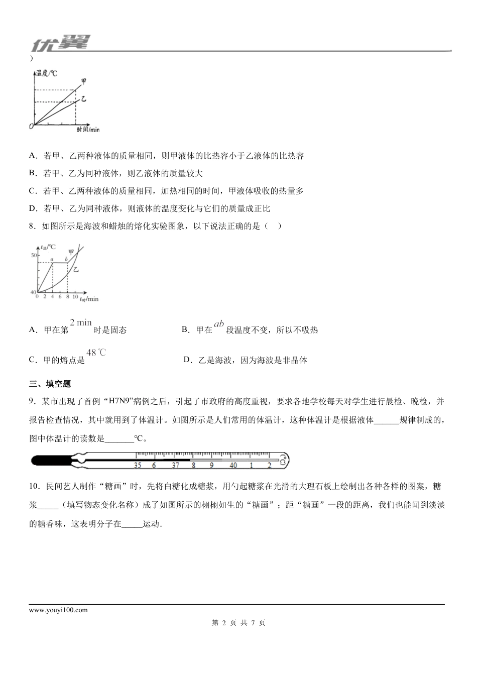 2019-2020学年九年级（上)贵州省遵义市第十一中学10月月考物理试题（上学期第一次).docx