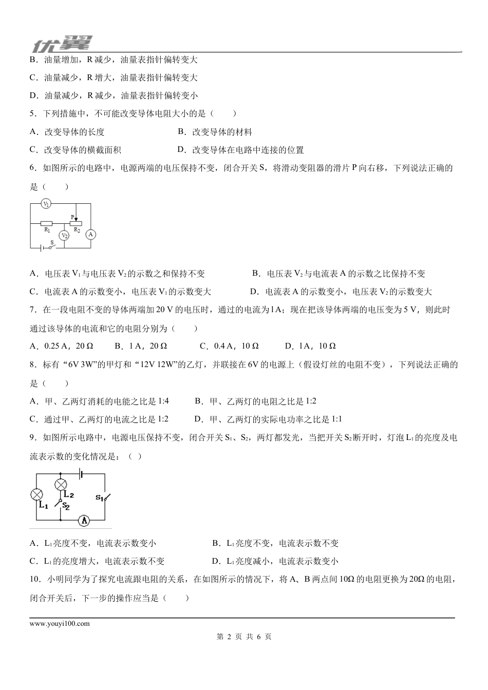 2019-2020学年九年级（上)贵州省贵州铜仁伟才学校12月月考物理试题.docx
