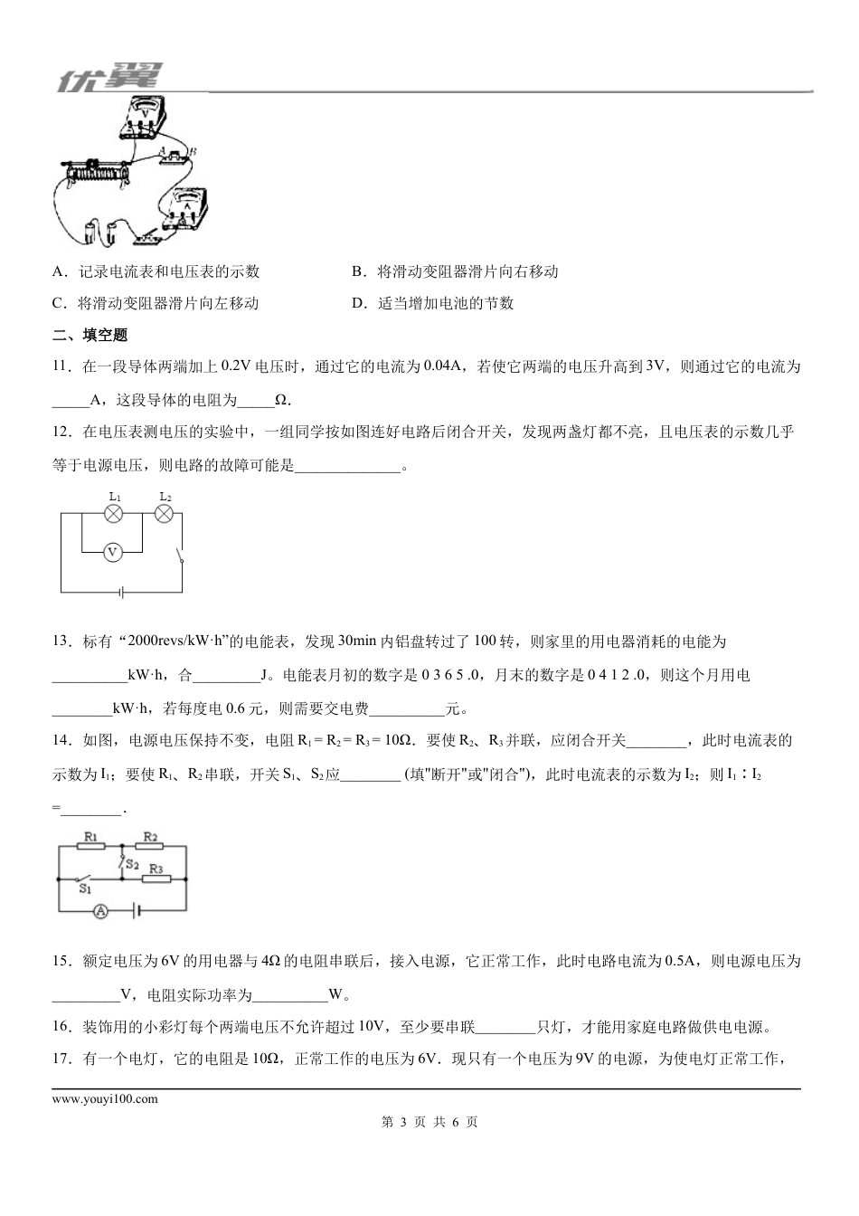 2019-2020学年九年级（上)贵州省贵州铜仁伟才学校12月月考物理试题.docx