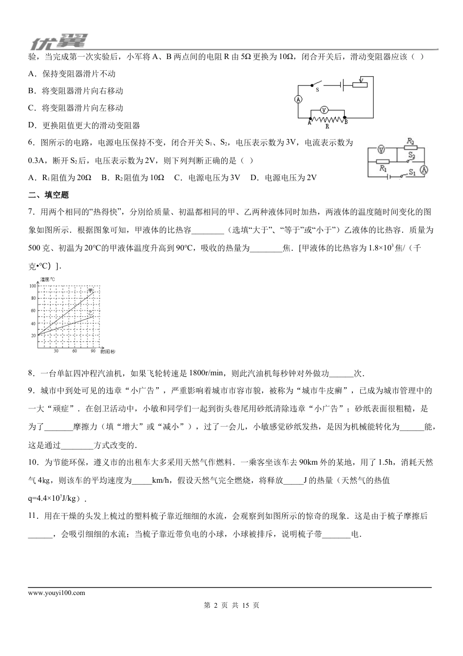 2019-2020学年九年级（上)贵州省施秉县第三中学11月月考物理试题 (1).docx
