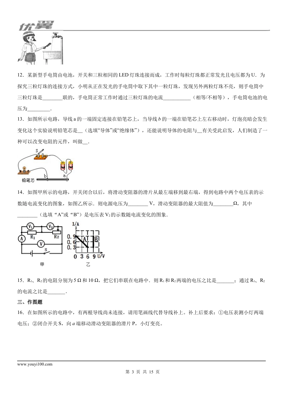 2019-2020学年九年级（上)贵州省施秉县第三中学11月月考物理试题 (1).docx
