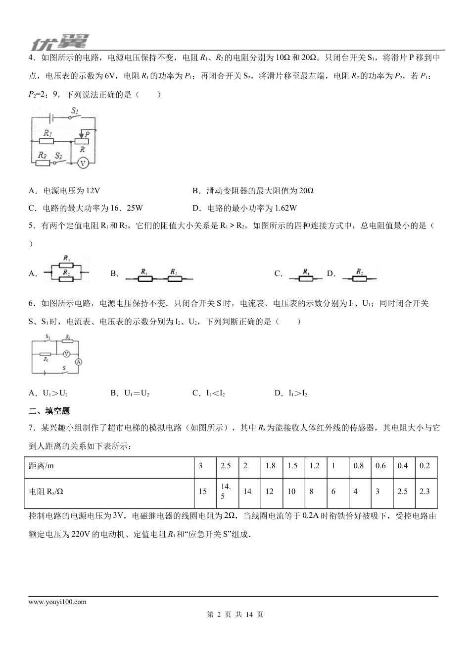2019-2020学年九年级（上)贵州省黔西南兴仁市黔龙学校10月月考物理试题 (1).docx