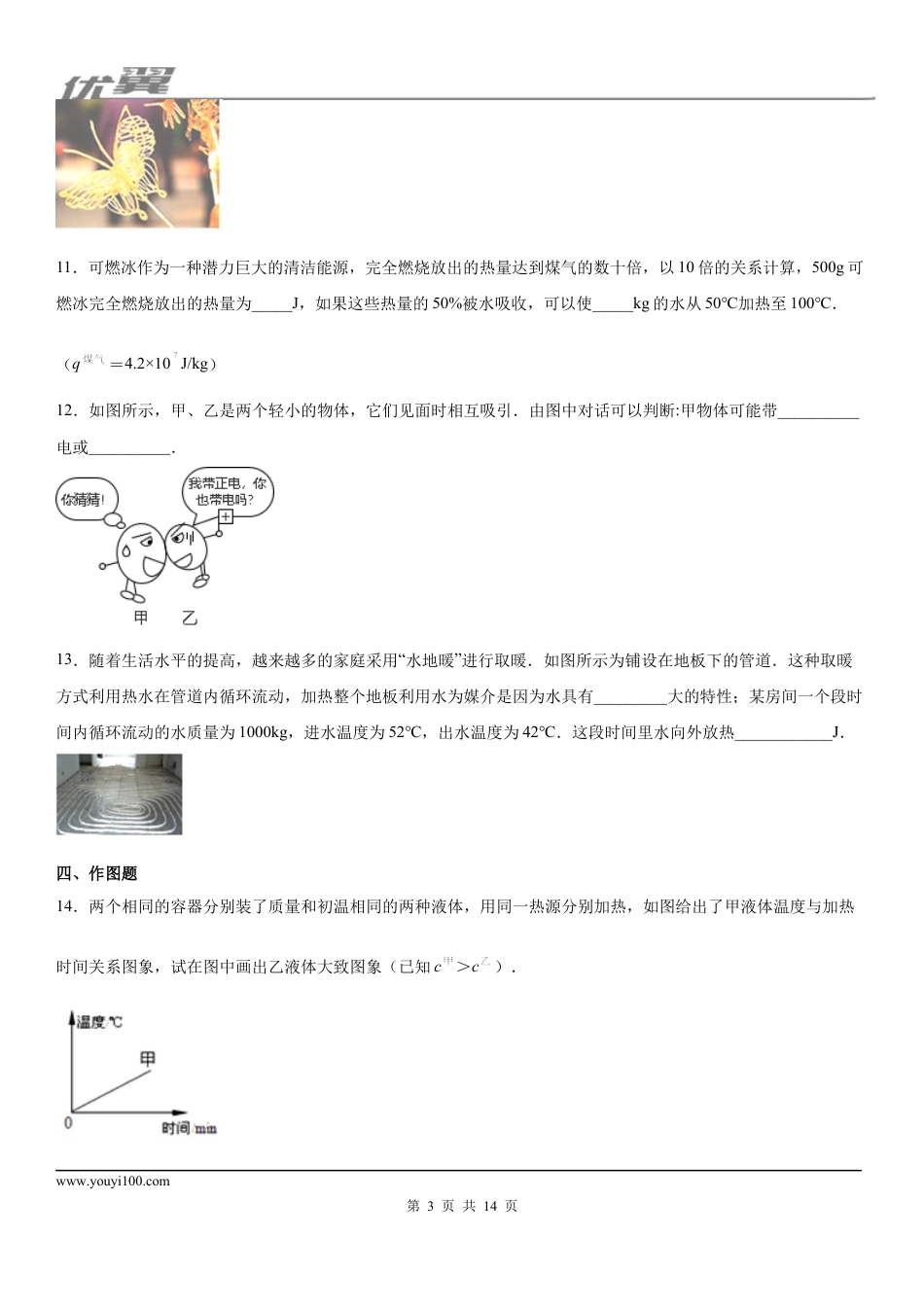 2019-2020学年九年级（上)贵州省遵义市第十一中学10月月考物理试题（上学期第一次) (1).docx