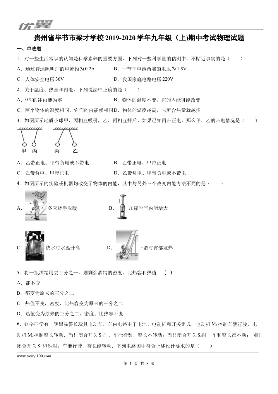 2019-2020学年九年级（上)贵州省毕节市梁才学校期中考试物理试题.docx