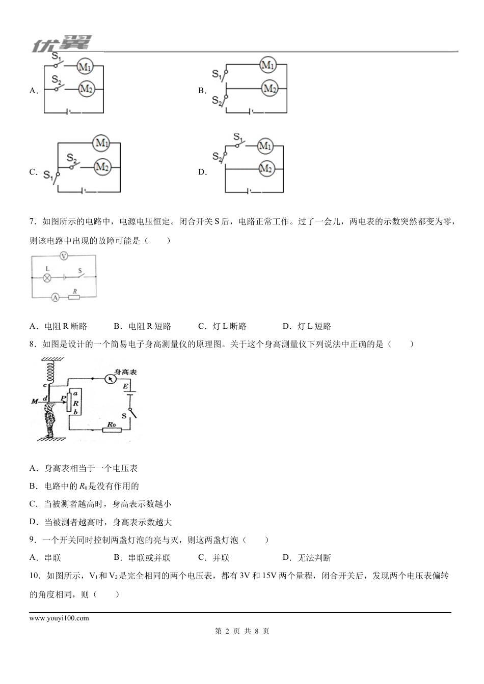 2019-2020学年九年级（上)贵州省毕节市梁才学校期中考试物理试题.docx