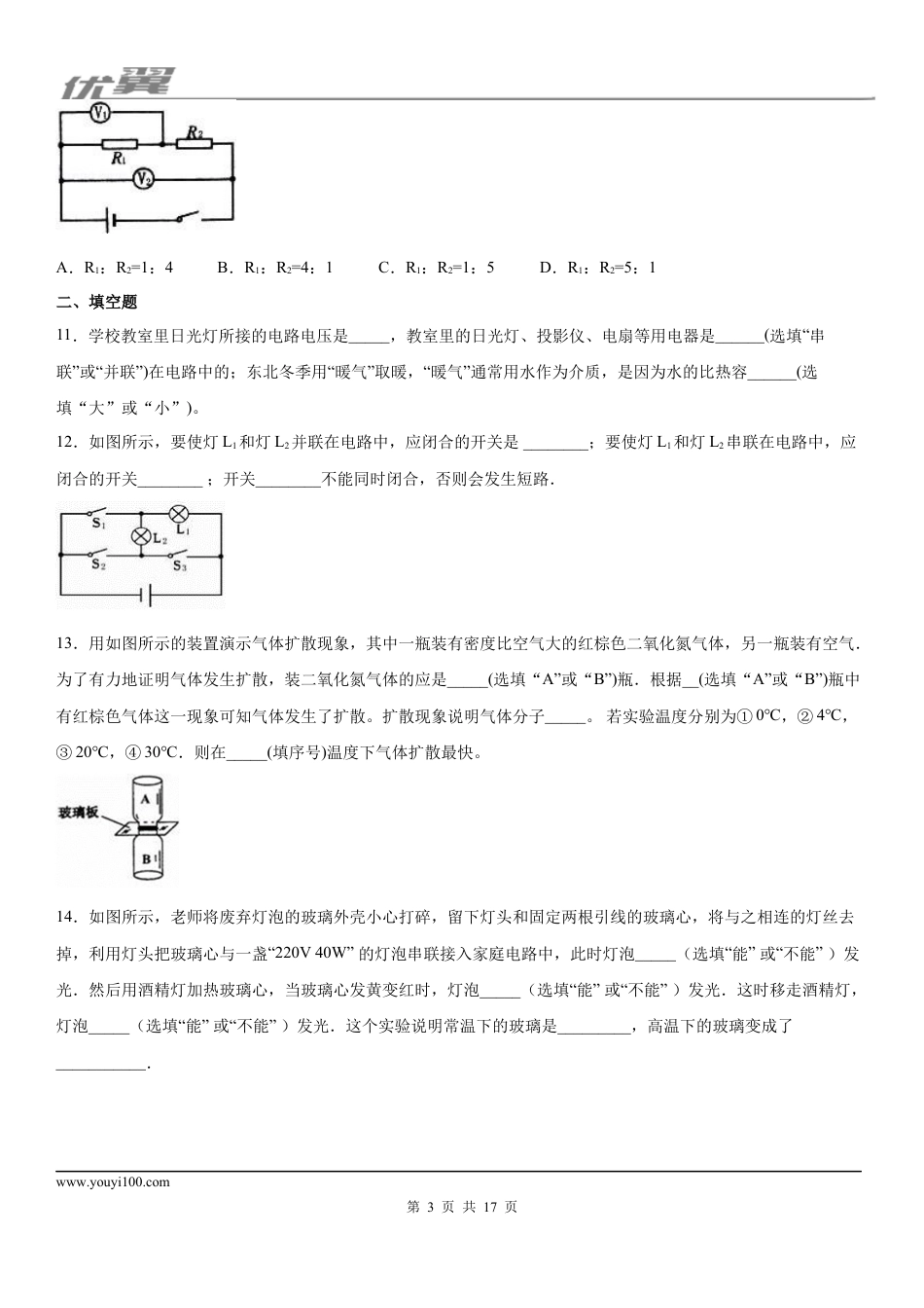 2019-2020学年九年级（上)贵州省毕节市梁才学校期中考试物理试题 (1).docx